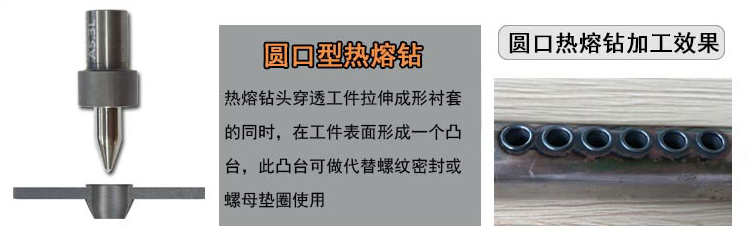 熱熔鉆工藝為什么比拉鉚螺母工藝更加實用？