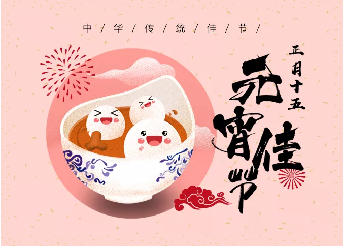 多米機械：元宵佳節祈團圓，愿你好夢樣樣圓！