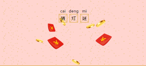 多米機械：元宵佳節祈團圓，愿你好夢樣樣圓！